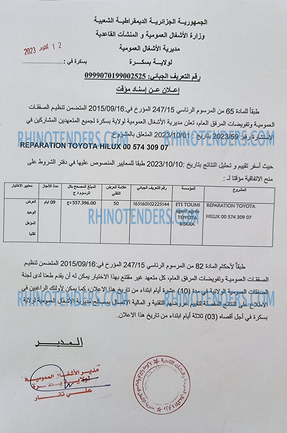 Rhinotenders