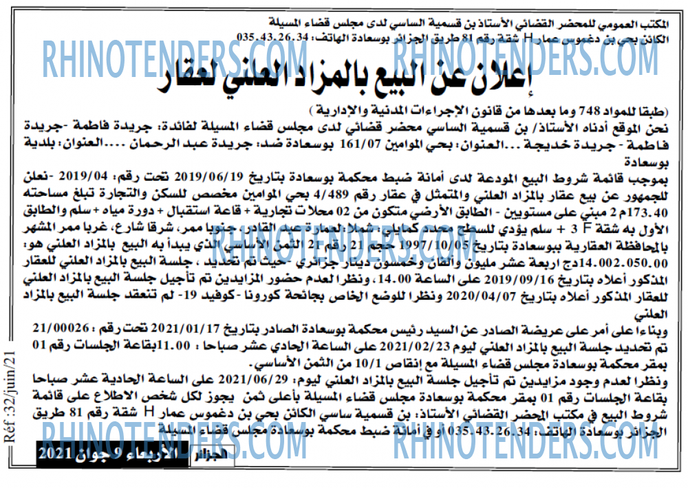 الجزائر