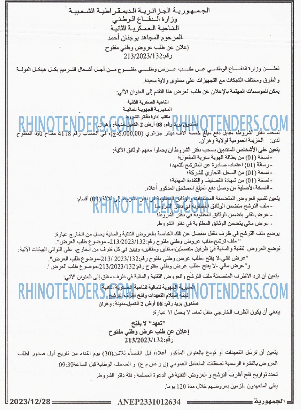 الجمهورية