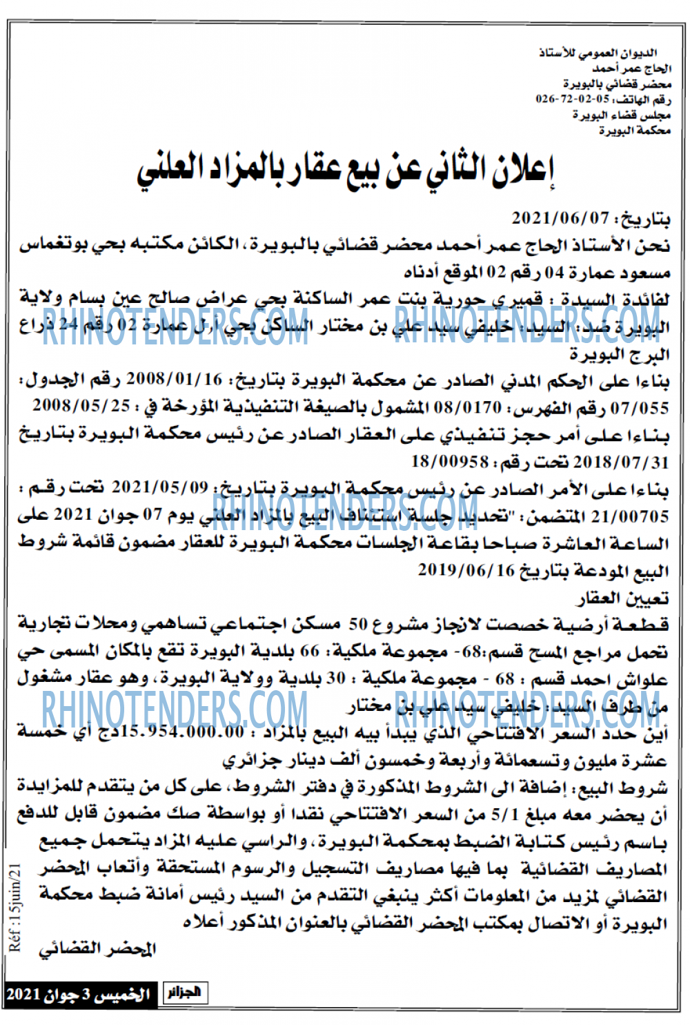 الجزائر