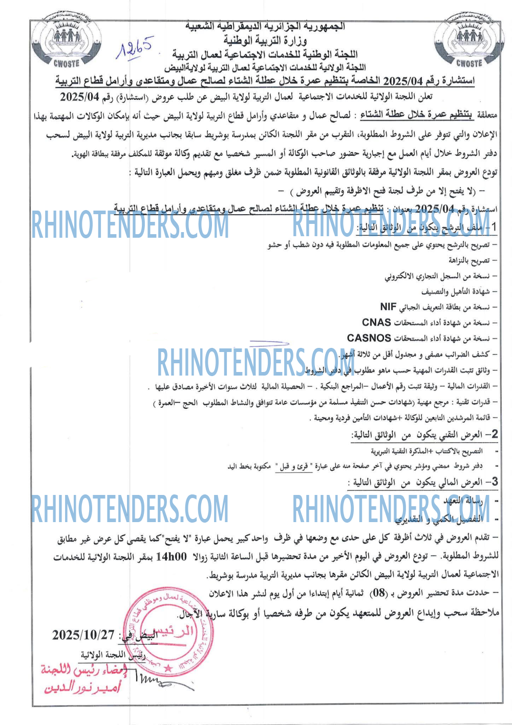 Rhinotenders