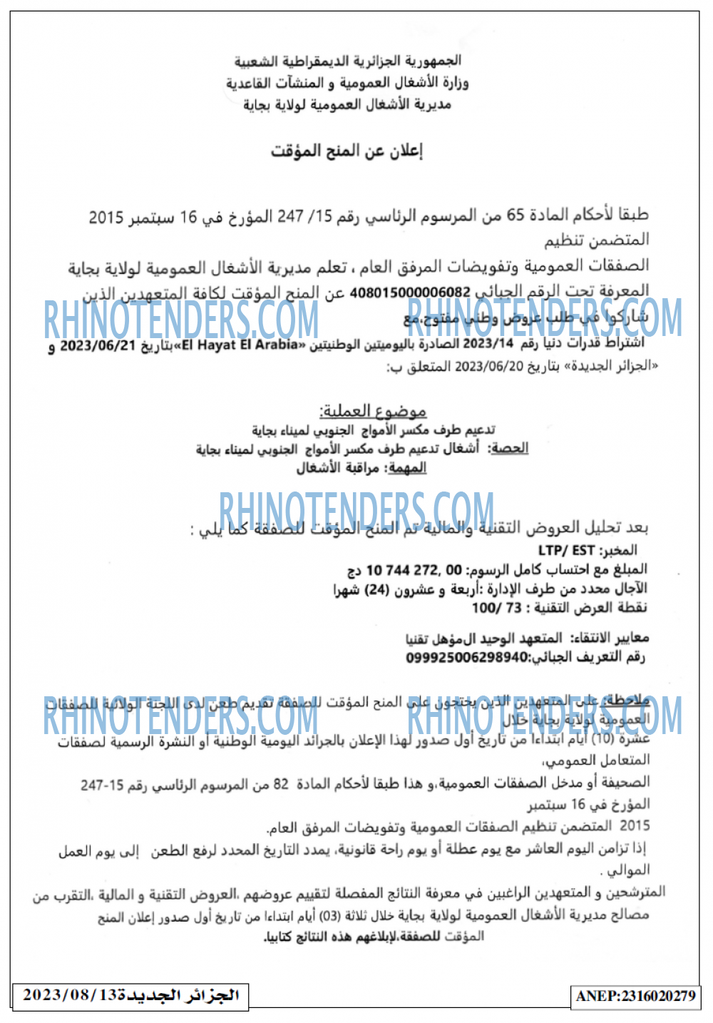 الجزائر الجديدة