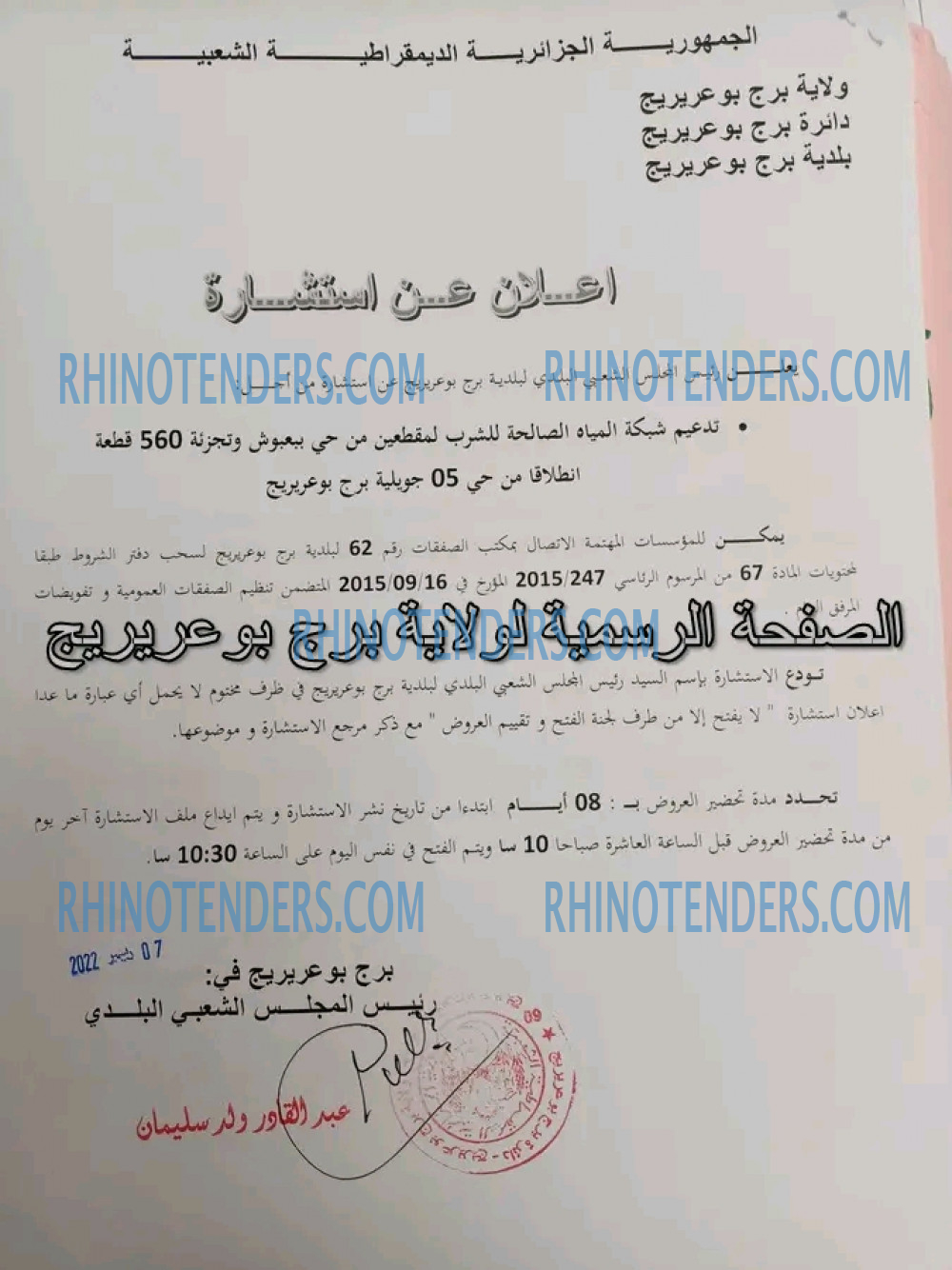 Rhinotenders