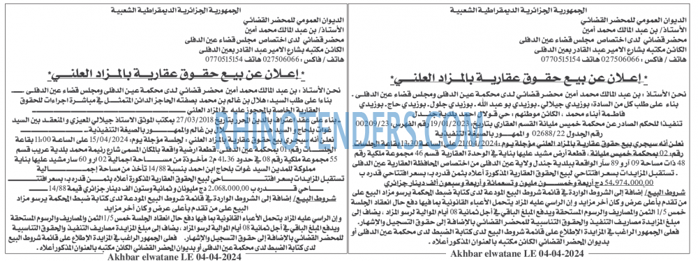 Akhbar Lwatan