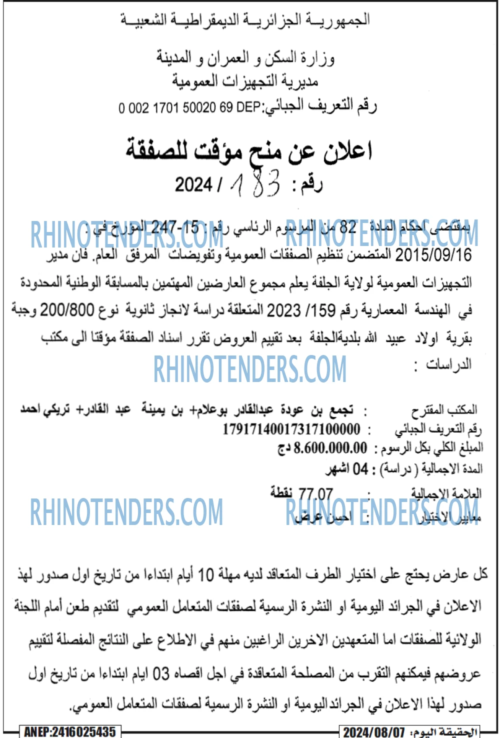 Rhinotenders