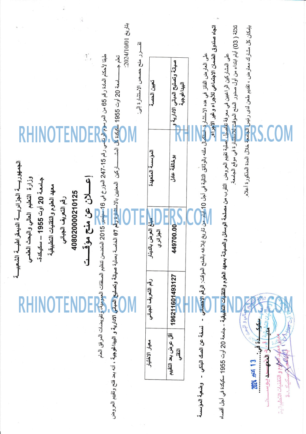 Rhinotenders