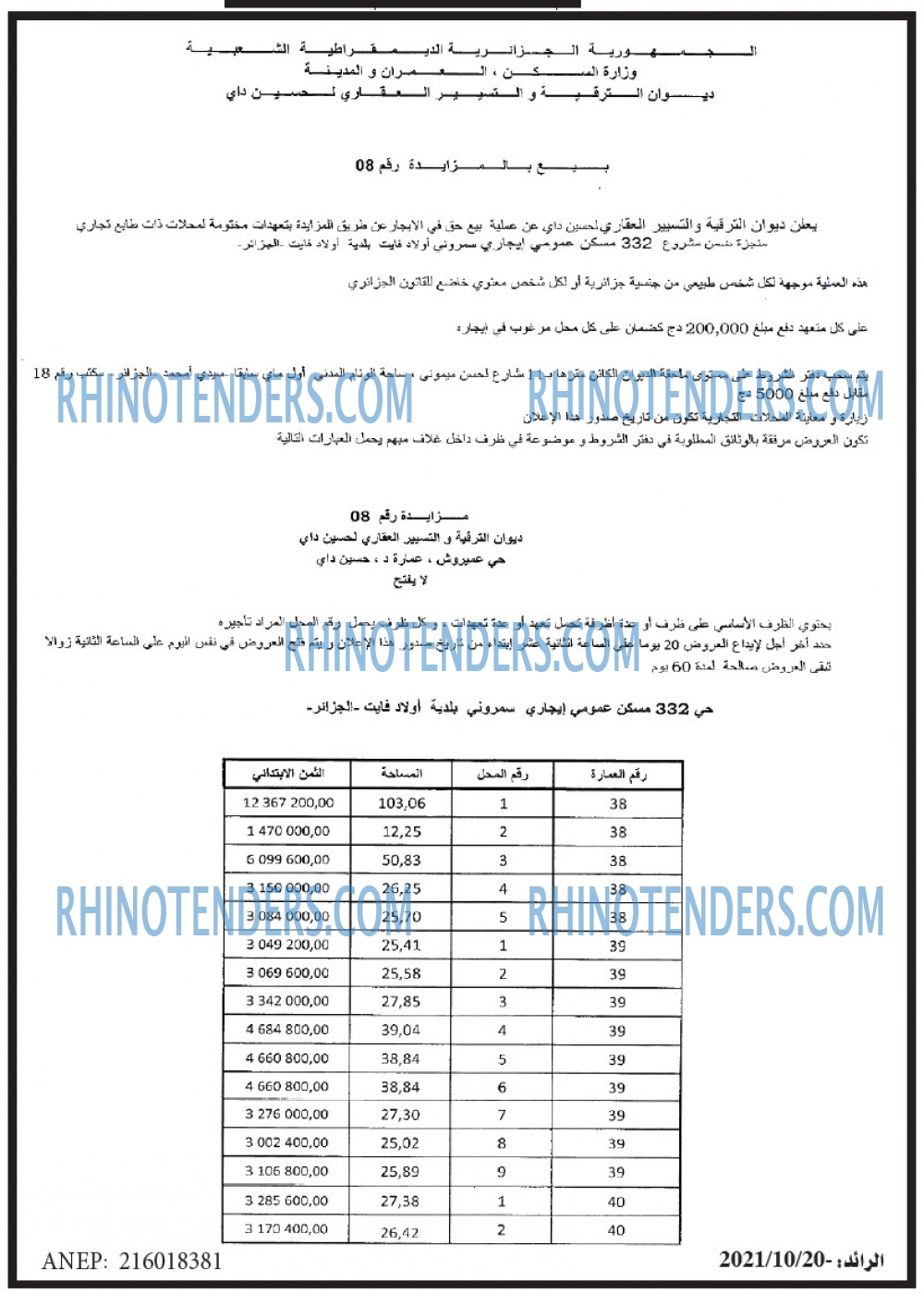 الرائد
