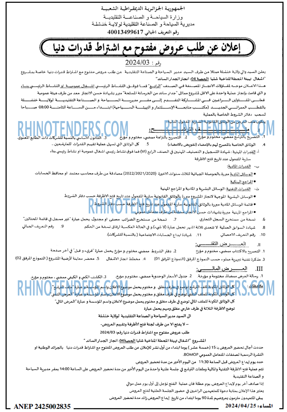 المساء