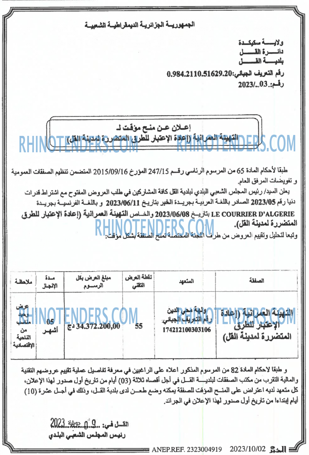 EL KHABAR