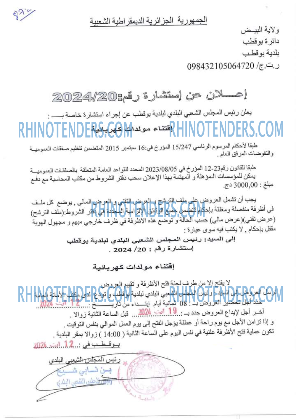 Rhinotenders