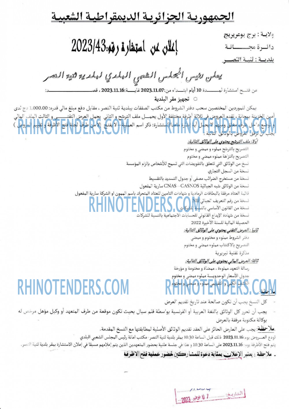 Rhinotenders