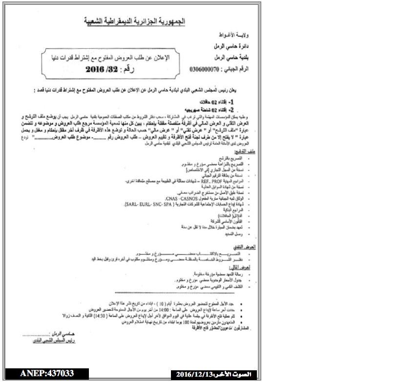 الصوت الاخر