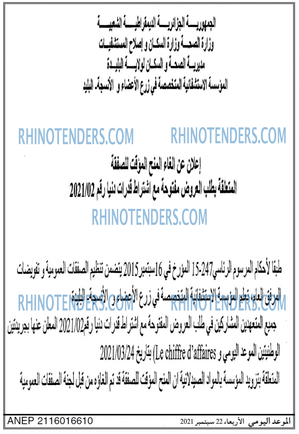 الموعد اليومي