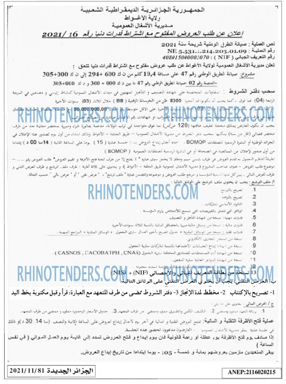 الجزائر الجديدة