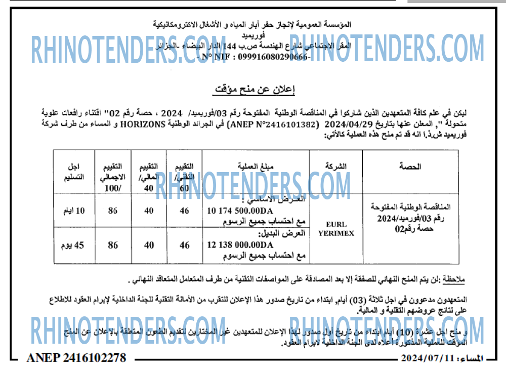 المساء