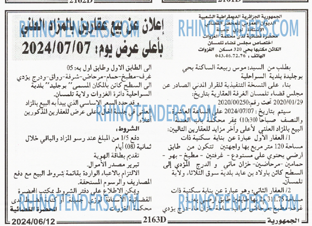 الجمهورية