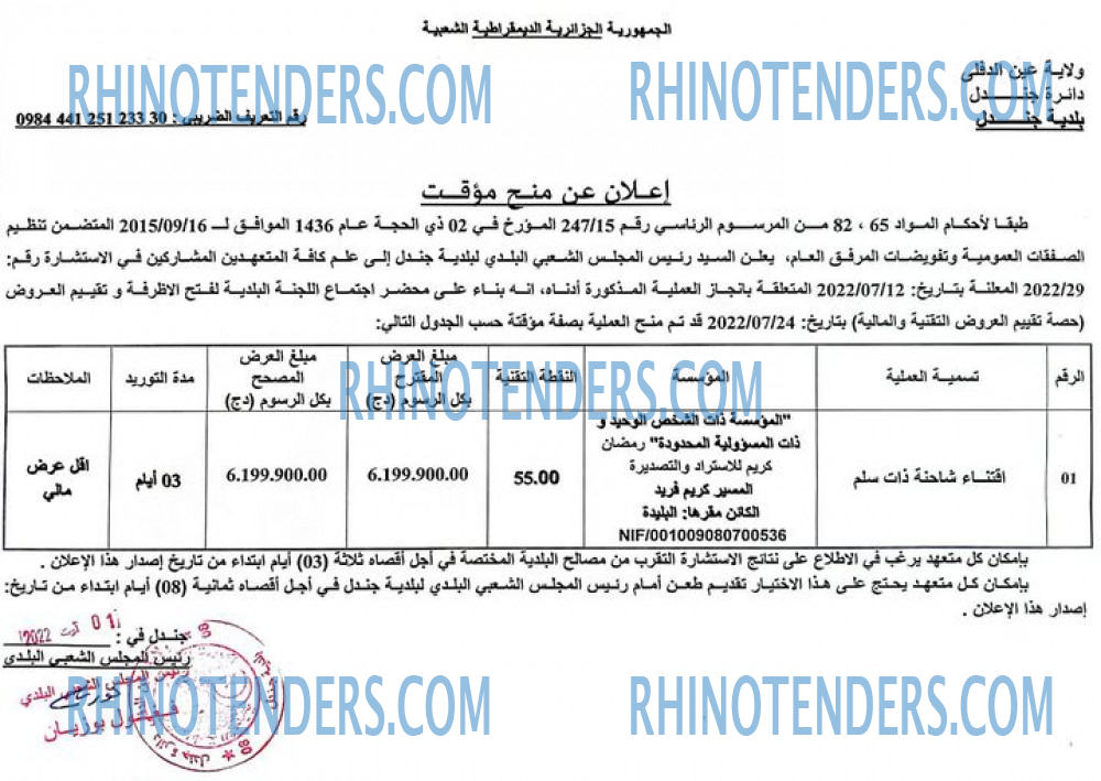 Rhinotenders