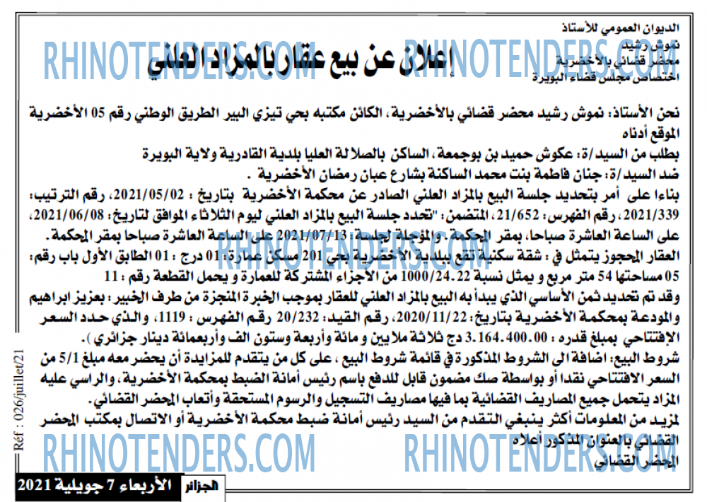 الجزائر
