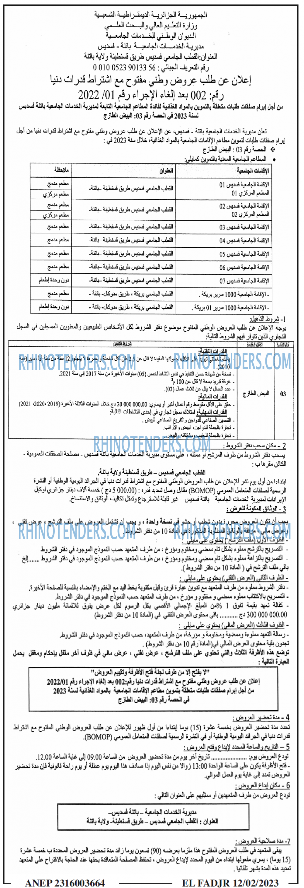 الفجر