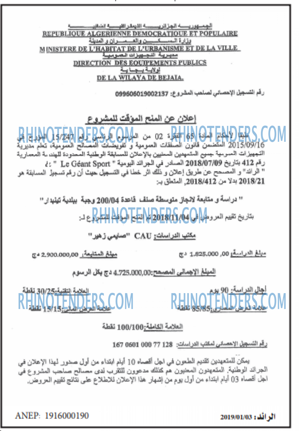 الرائد