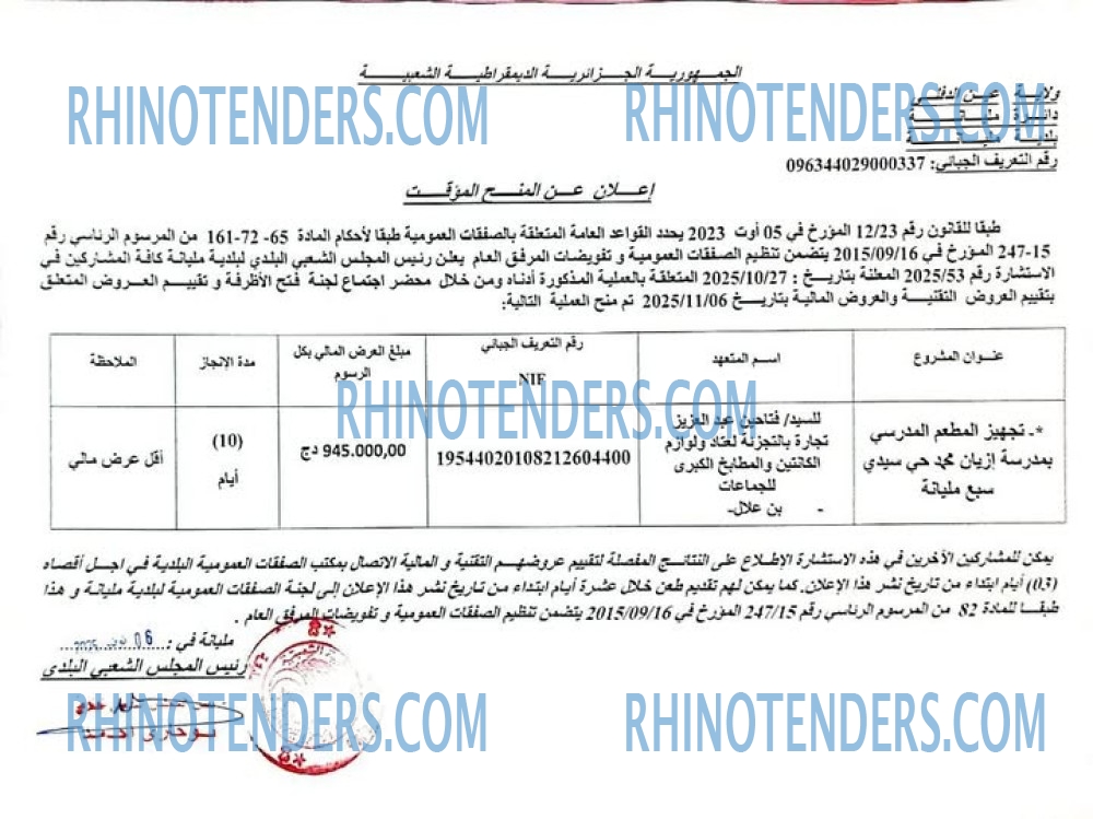 Rhinotenders
