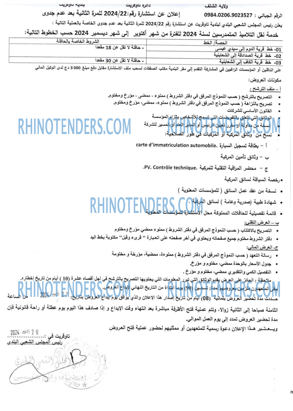 Rhinotenders