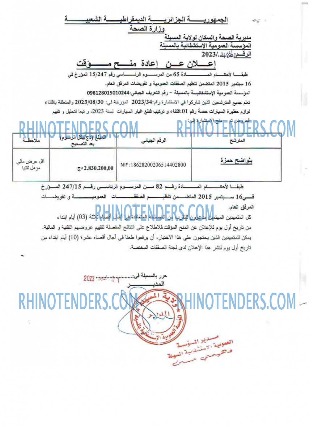 Rhinotenders