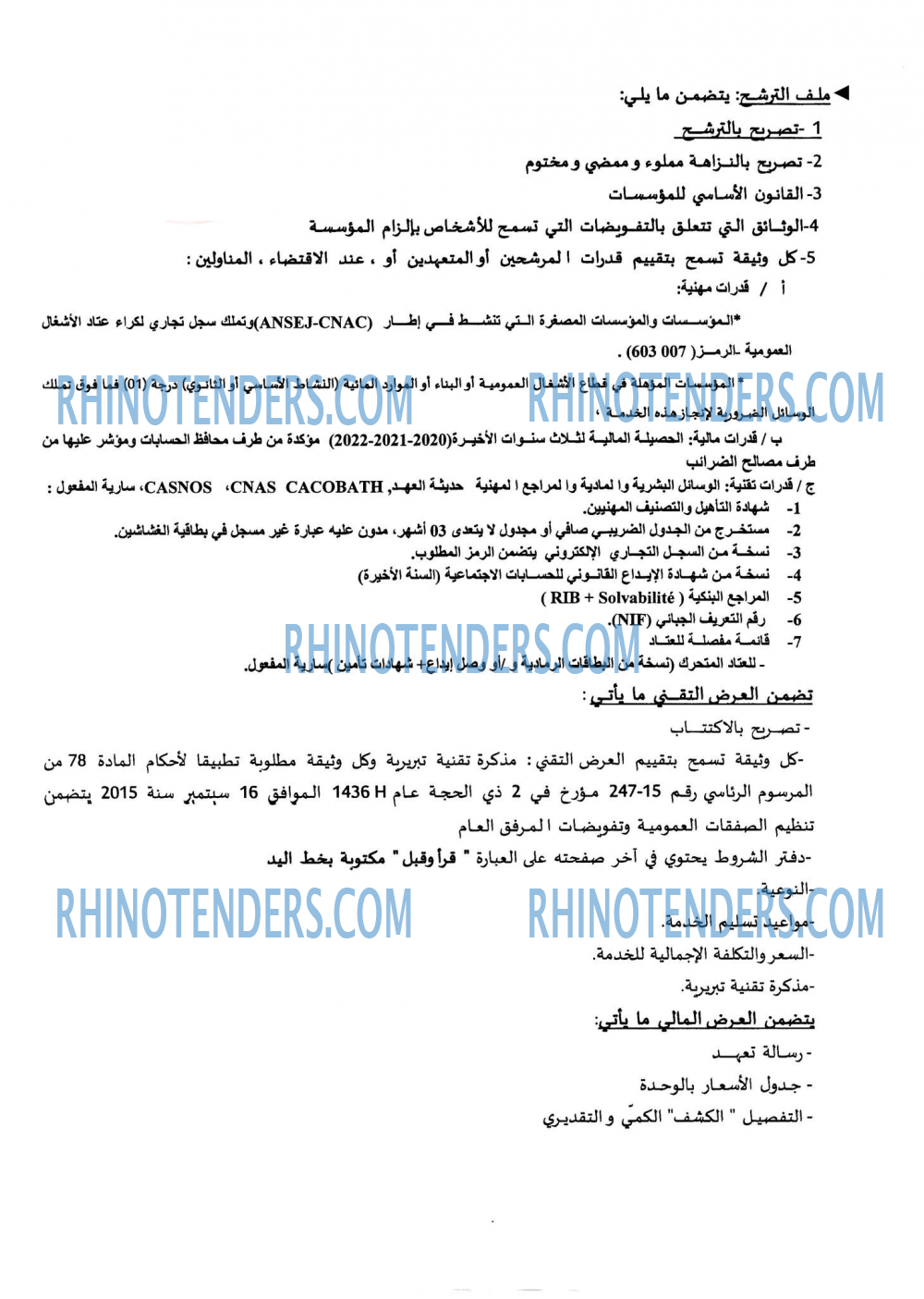Rhinotenders