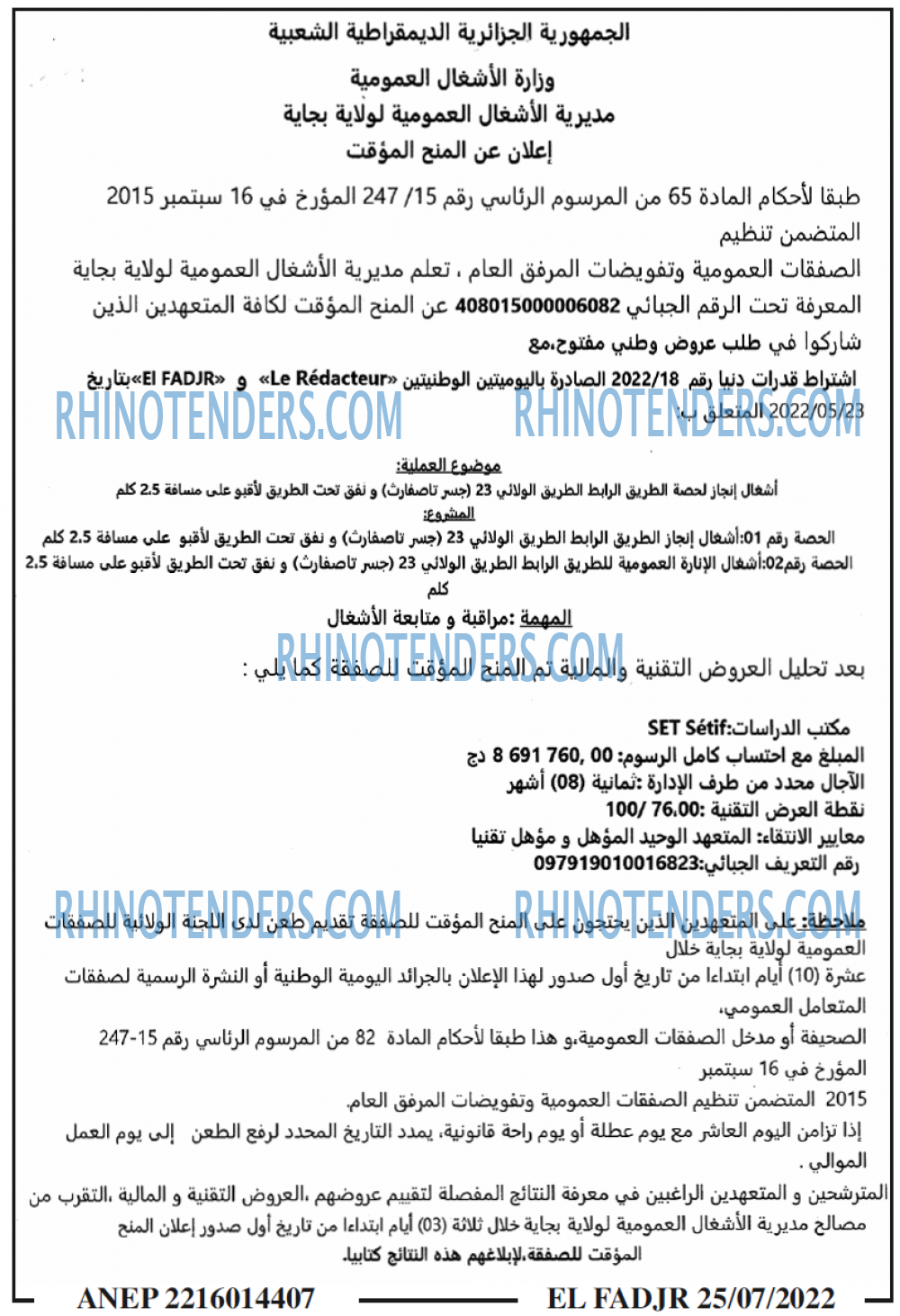 الفجر