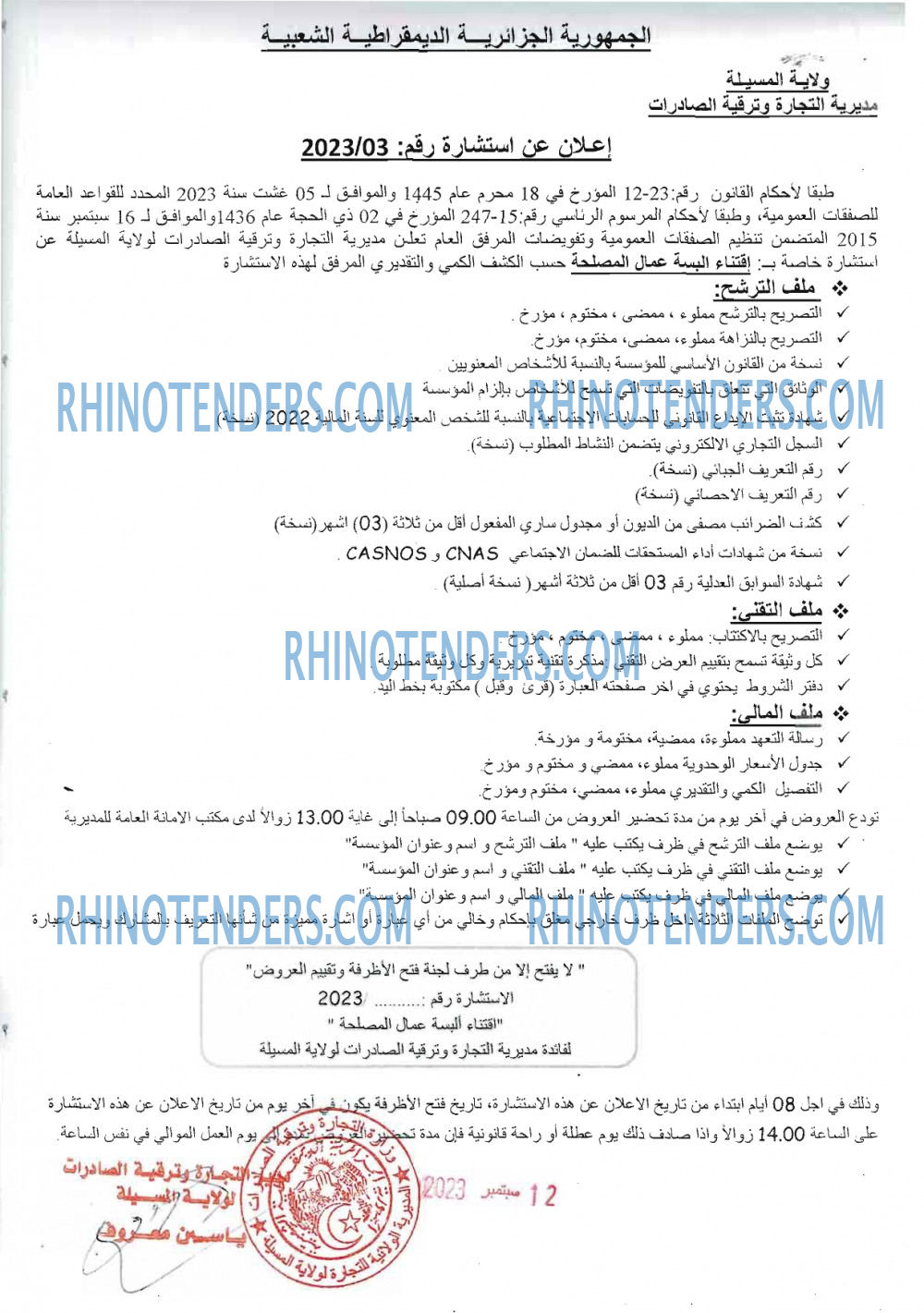 Rhinotenders