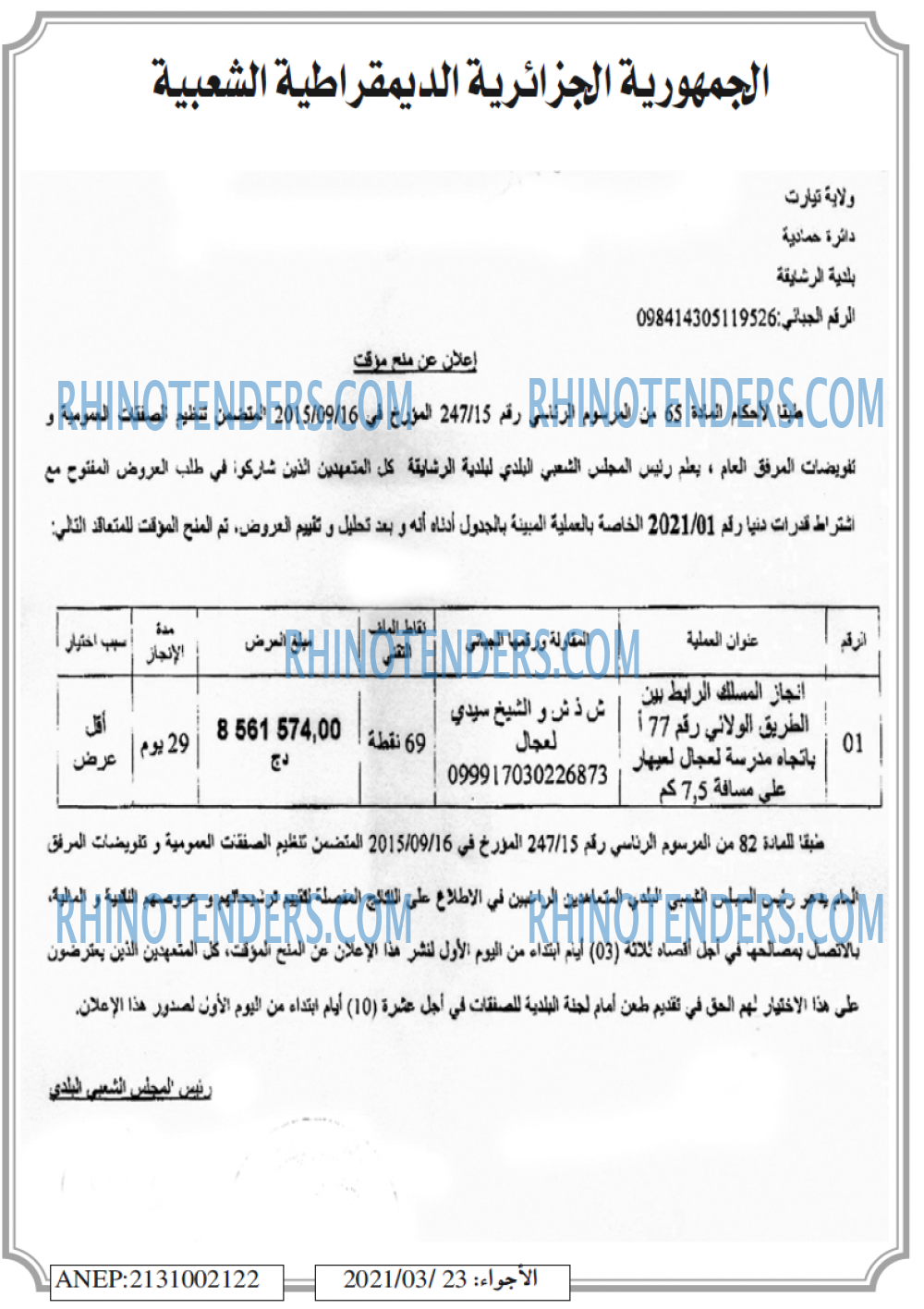 El Adjwaa