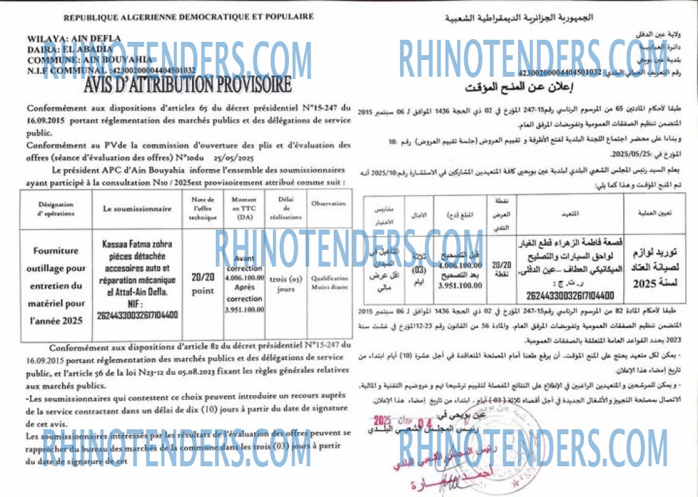 Rhinotenders
