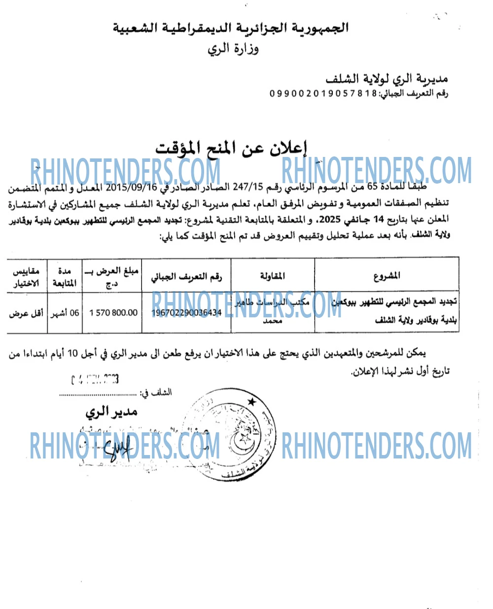 Rhinotenders