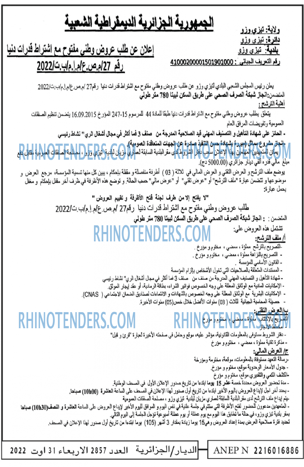 الديار