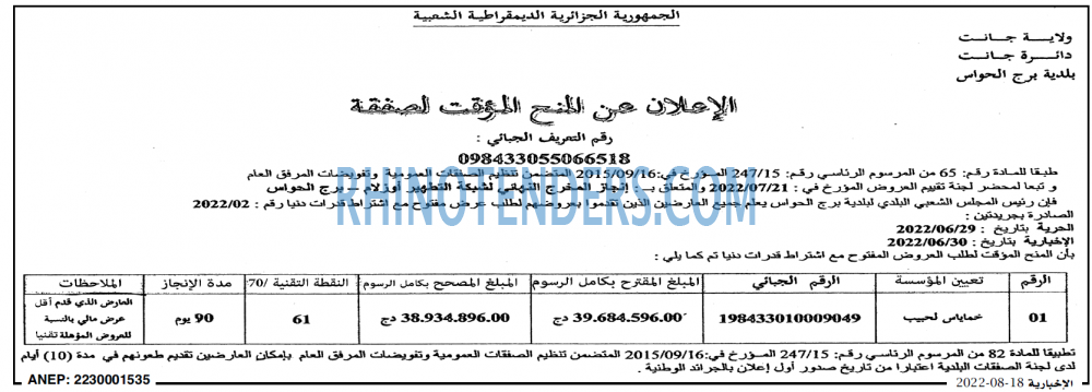 الاخبارية