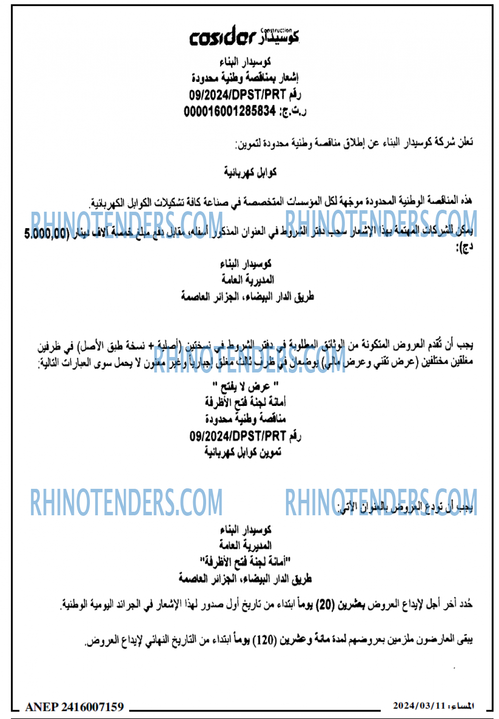 المساء