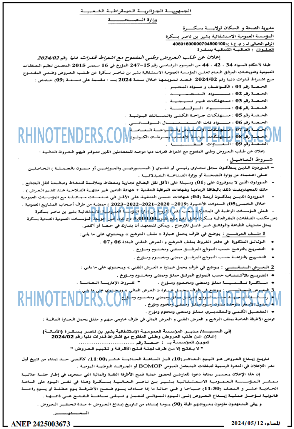 المساء