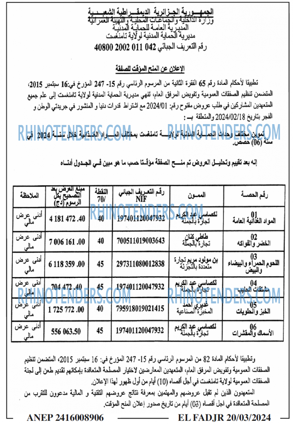 الفجر