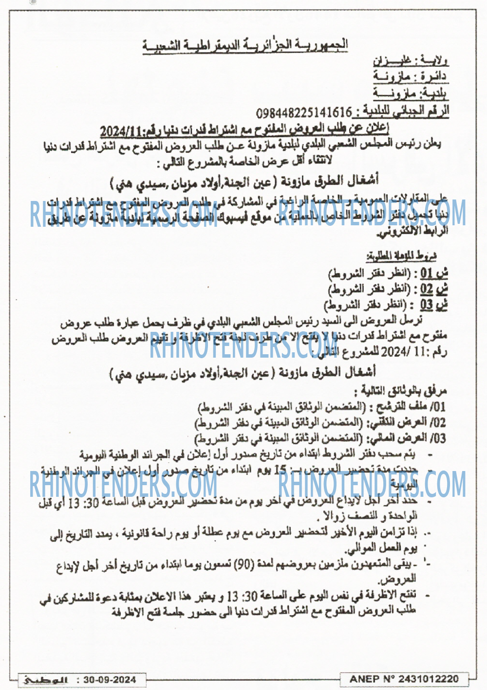 الوطني