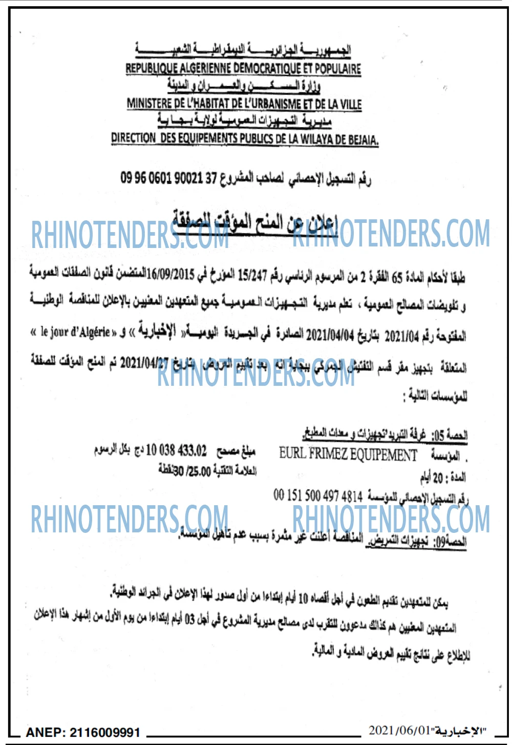 الاخبارية