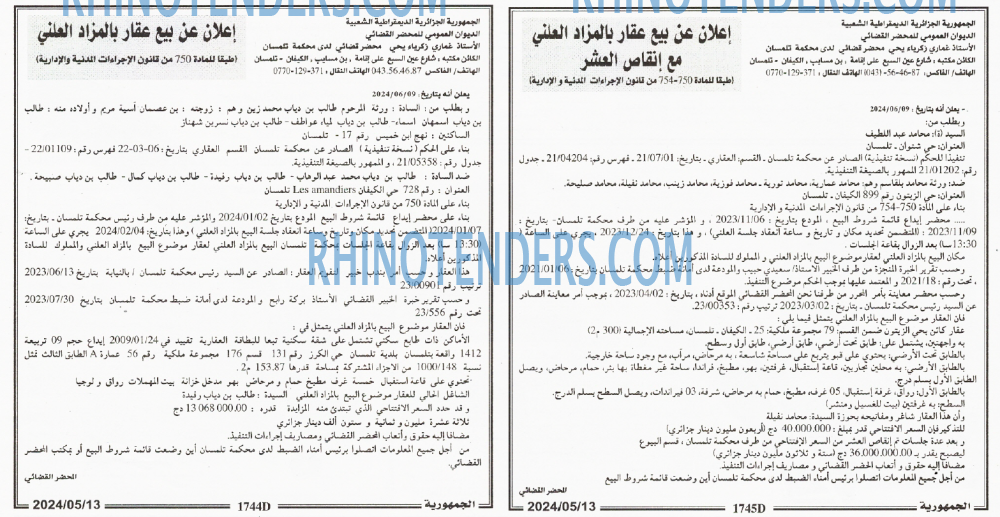 الجمهورية