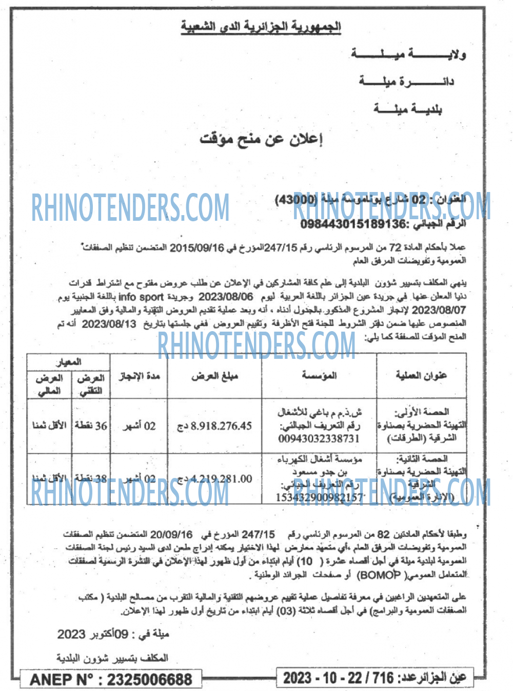Rhinotenders