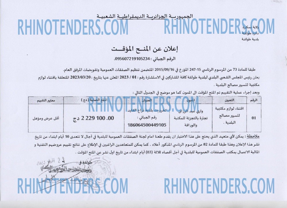 Rhinotenders