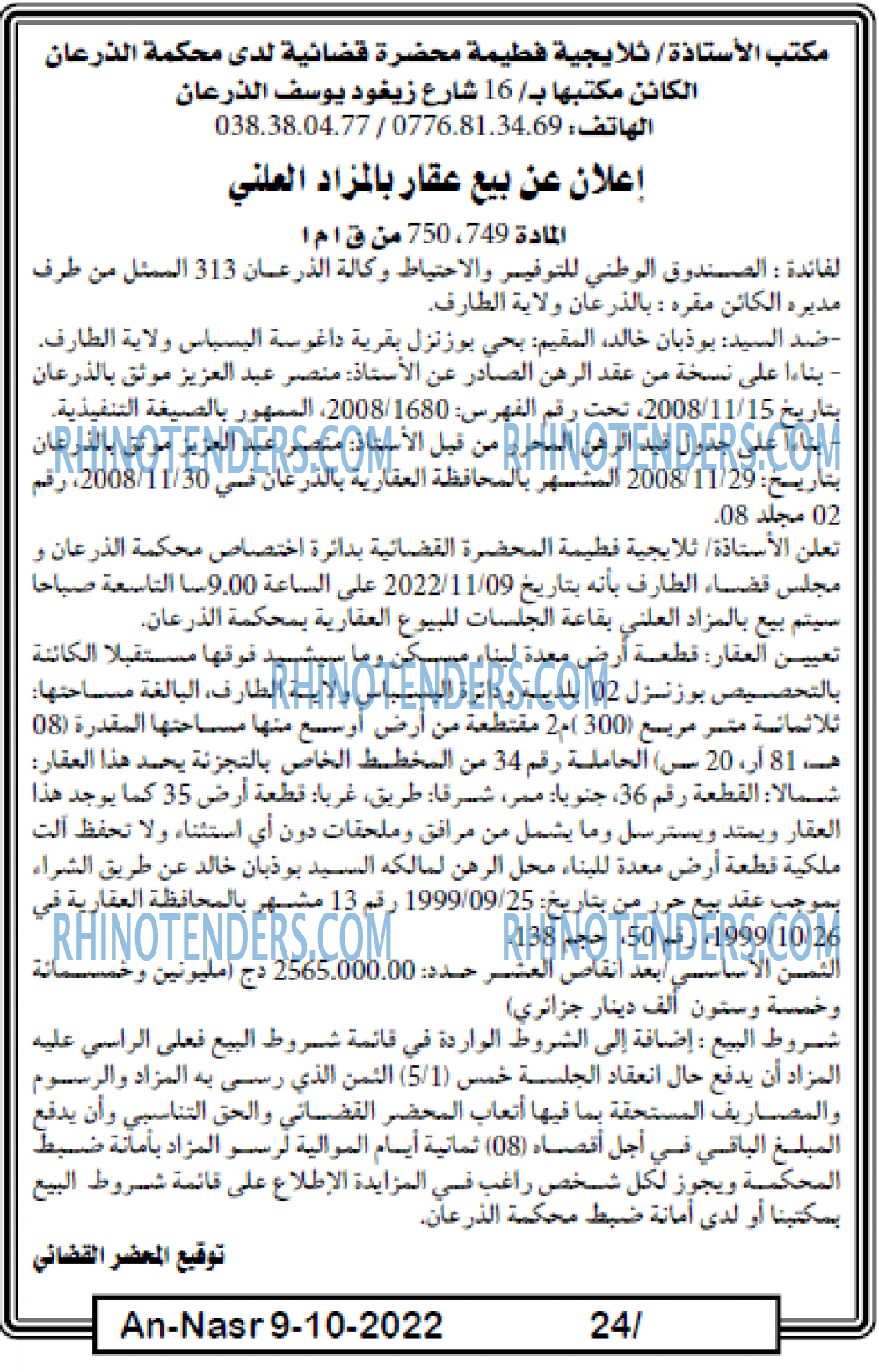 AN-NASR