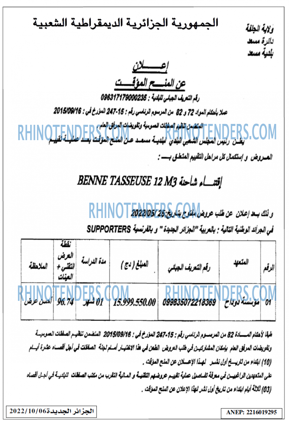 الجزائر الجديدة