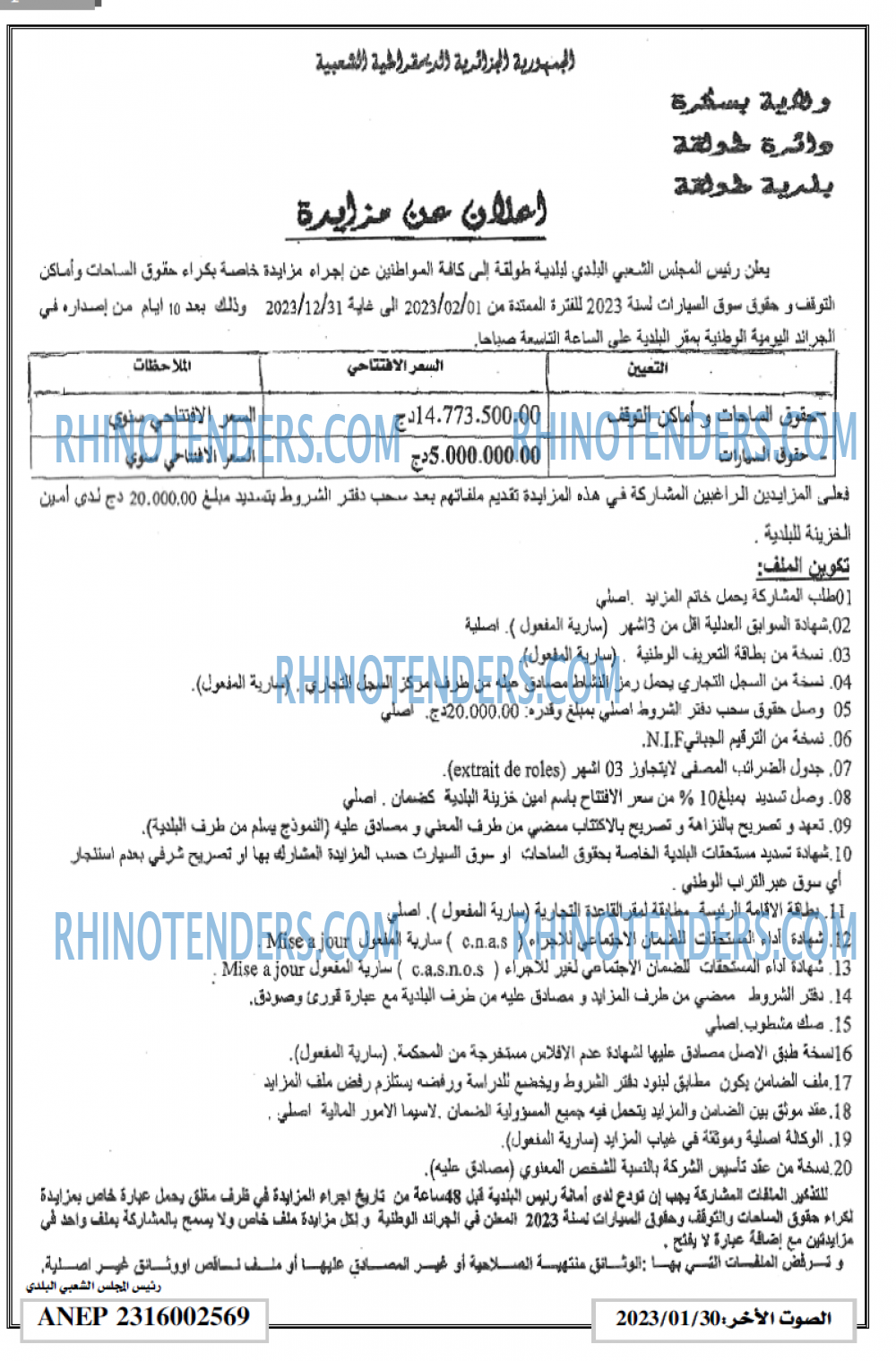 الصوت الاخر