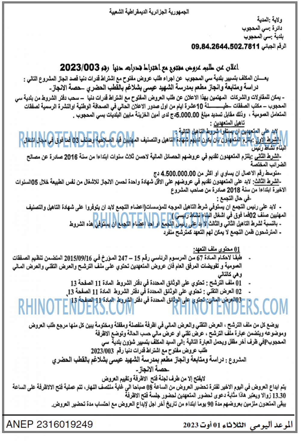 الموعد اليومي