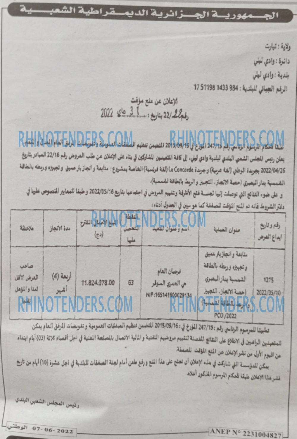 الوطني