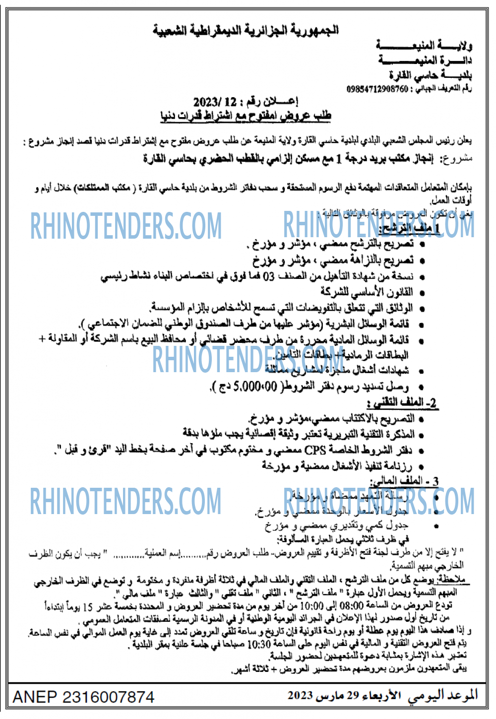 الموعد اليومي
