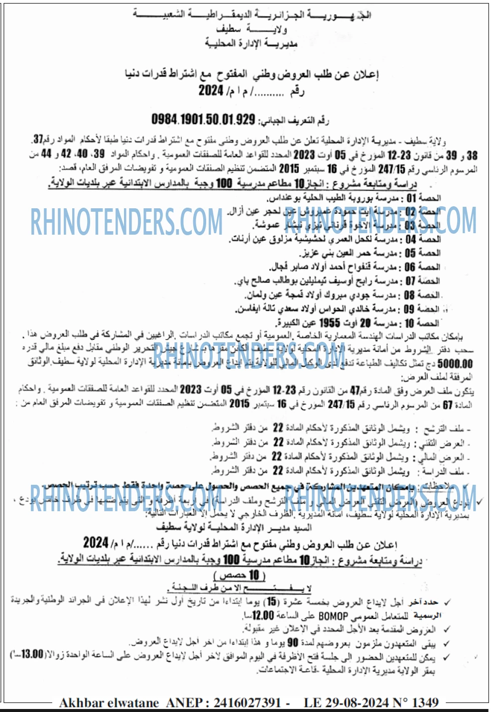 Akhbar Lwatan